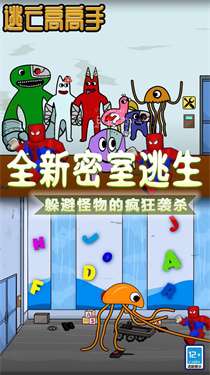 逃亡高高手图1