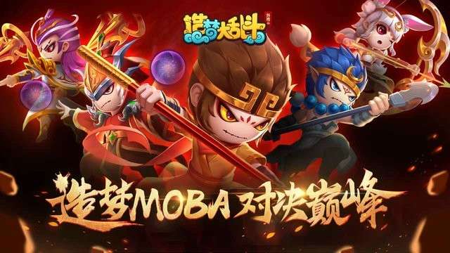 造梦大乱斗下载图2
