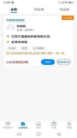 汇运客司机图1