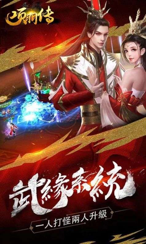 项羽传战国霸业图3