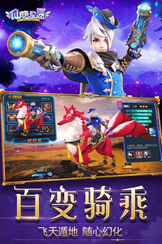仙语星辰安卓版图4