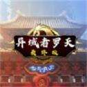 阿拉德罗天外传