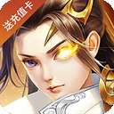 菲狐倚天情缘手游