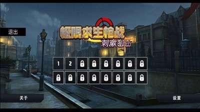 极限求生枪战刺激狙击图1