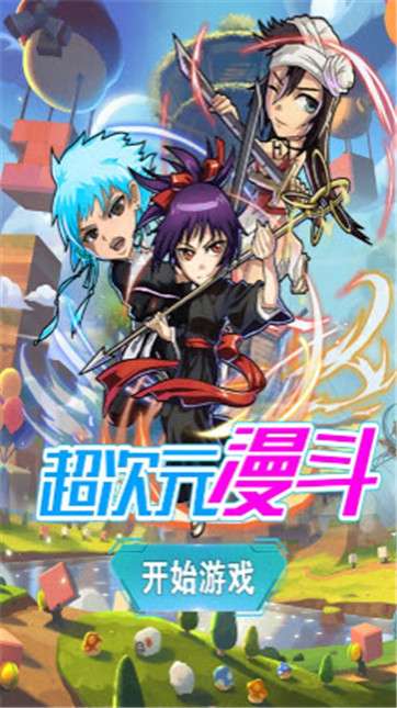 超次元漫斗图5