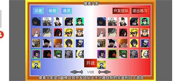 像素火影美化版图1