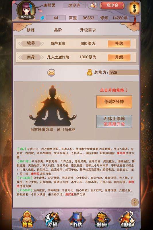 想不想修真:凡人传说图1