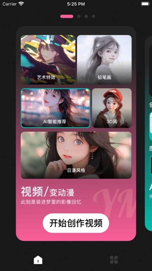 影漫图3