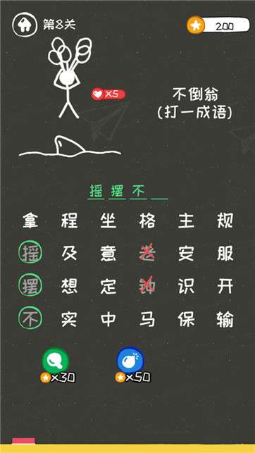 逃生火柴人图4