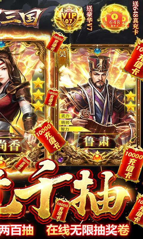创想三国-送万元抽充图2
