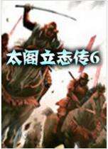 太阁立志传6
