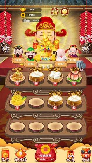 家有财神2图2