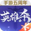 英雄杀老版本手游