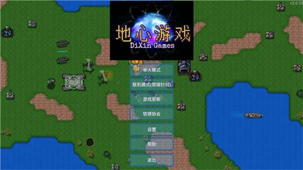 铁锈战争隔离区模组图2