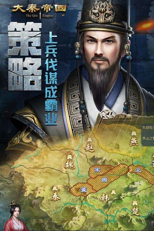 大秦帝国图5