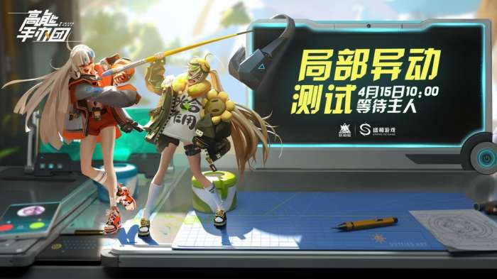高能手办团（测试服预下载）图1