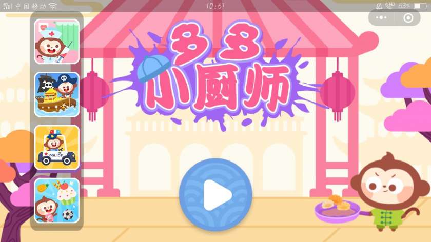 多多小厨师图3