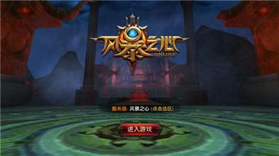 风暴之心图2