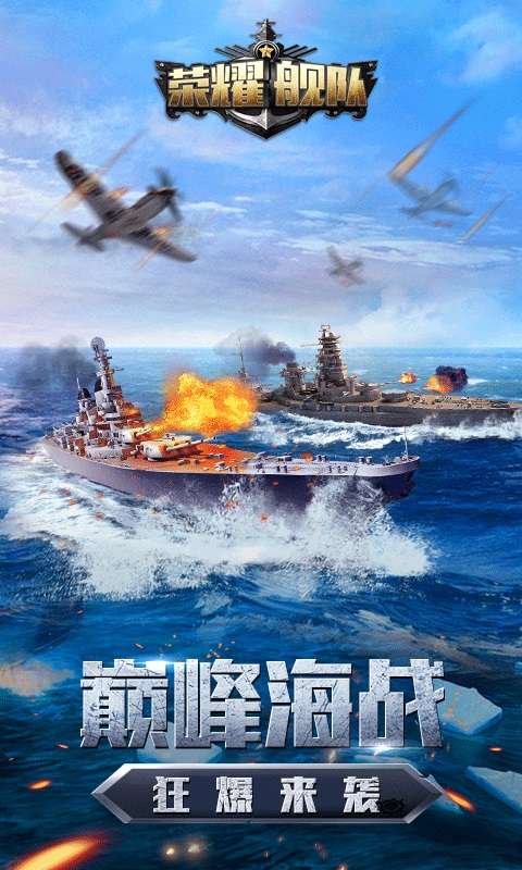 荣耀舰队BT版图5