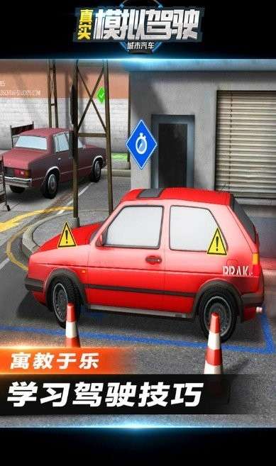 3d真实模拟驾驶汽车图3