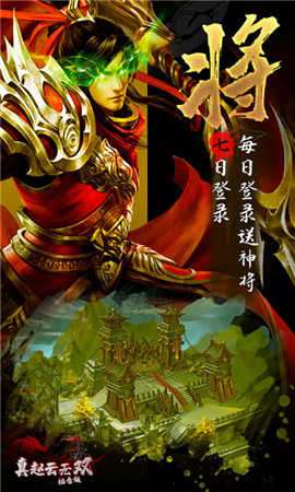 真赵云无双满V千抽版图3