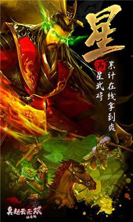 真赵云无双满V千抽版图4