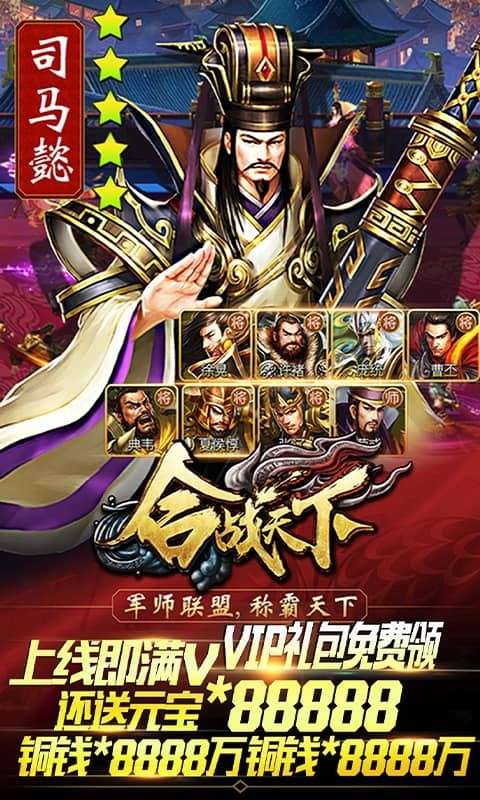 合战天下满V版图2