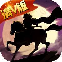 合战天下满V版