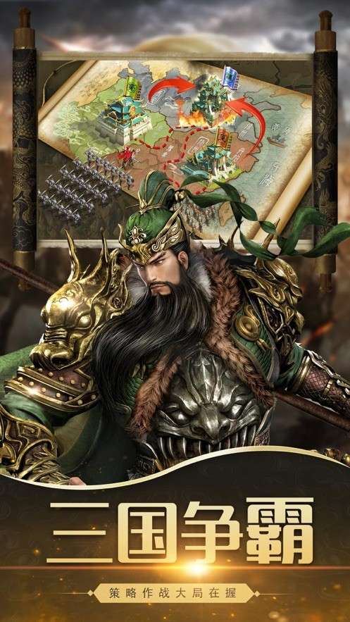 三国争霸乱世枭雄官网版
