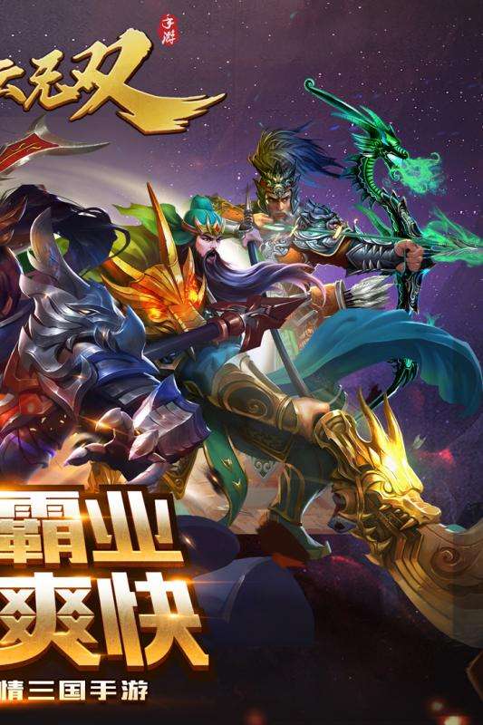 真赵云无双攻略版图2