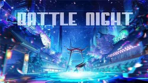 BattleNight战斗之夜中文版图3