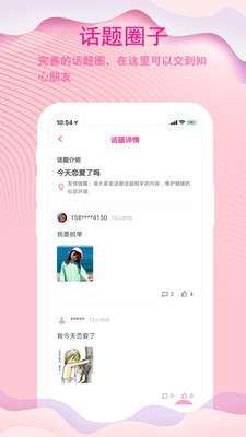约会帮手图2