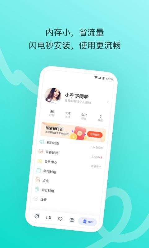 沫沫交友图2