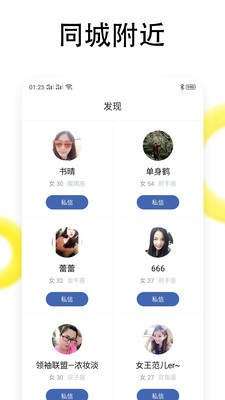 同城闪恋交友图2