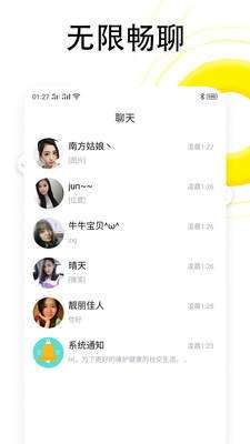 同城闪恋交友图1