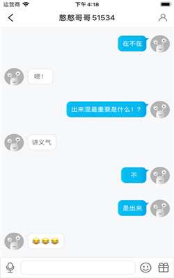 憨憨交友图4