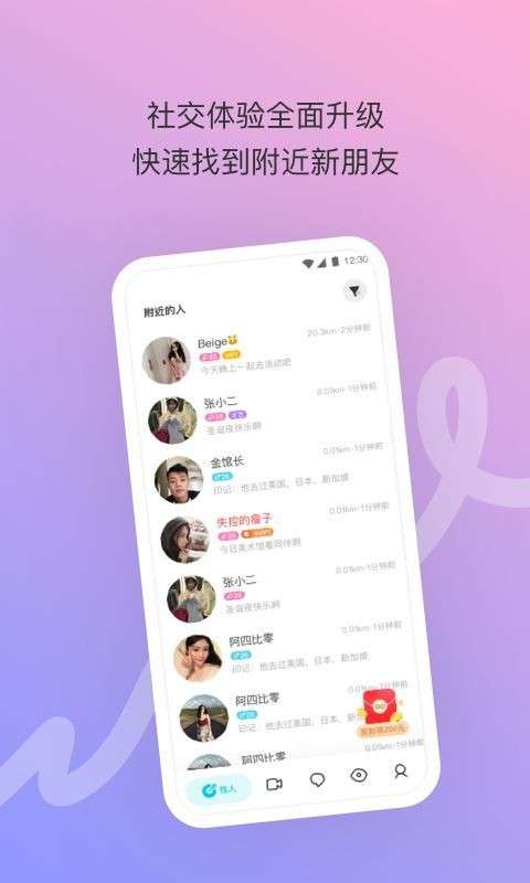 沫沫交友图1