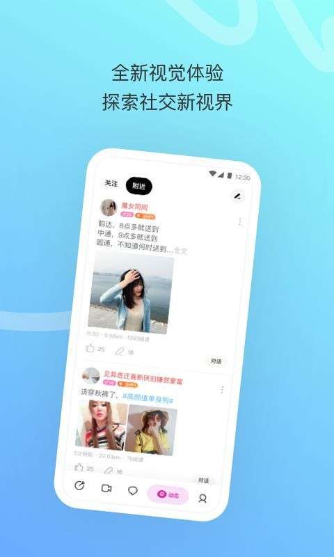 沫沫交友图3