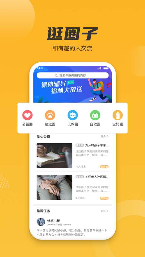 小圈子社交图2