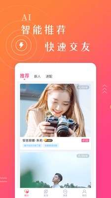 朋有聊天图2