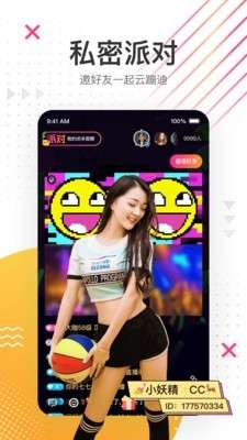 花椒直播图2