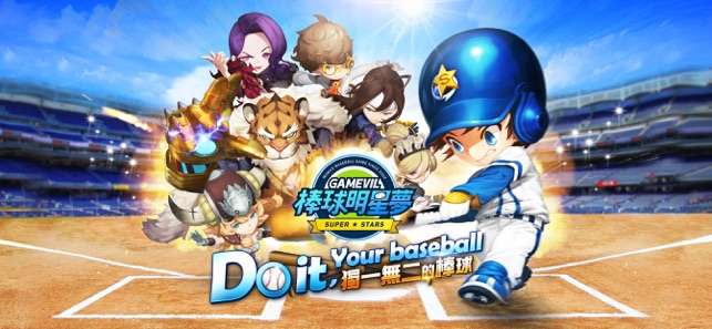 棒球明星夢图1