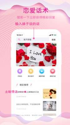 约会帮手图3