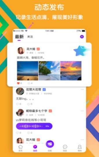 凹音交友图2