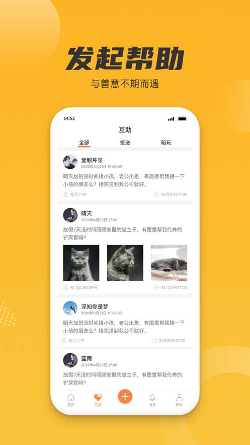 小圈子社交图1