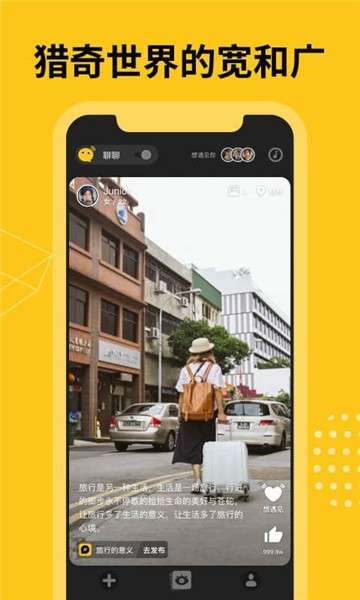 有戏社交图3