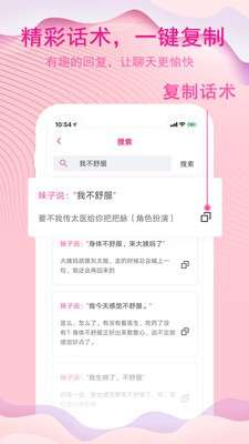 约会帮手图1