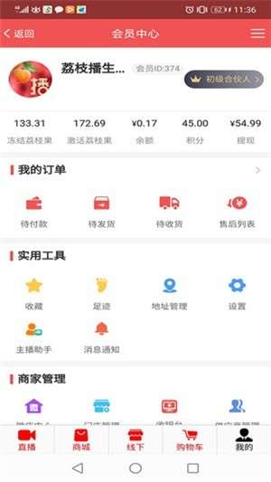 荔枝播生活图4