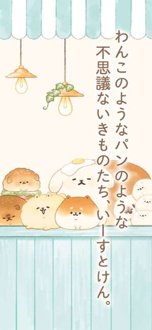 いーすとけん。不思議なパン屋の物語图8
