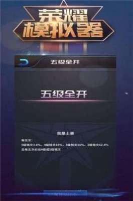 王者荣耀抽奖模拟器图1